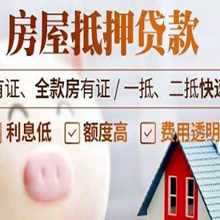 扶沟房屋抵押贷款需要续贷怎么续？