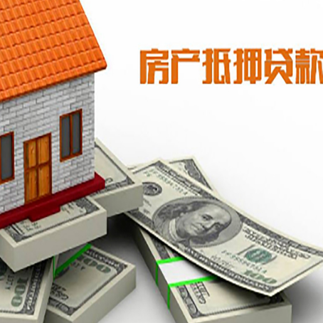 扶沟房产抵押贷款都需要哪些条件和资料