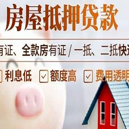 扶沟房产抵押贷款额度和期限受房龄影响吗?