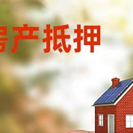 扶沟房子二次抵押贷款的定义和条件分别是什么?