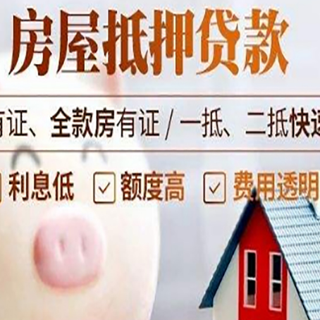 扶沟房产抵押贷款的流程是怎么样的?