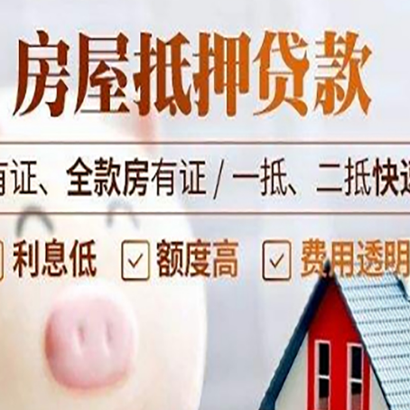 扶沟房产抵押贷款有哪些流程?