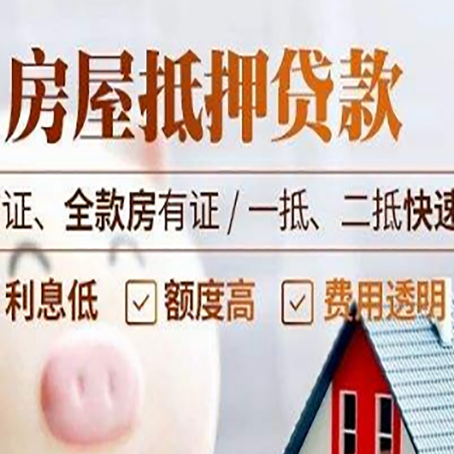 扶沟房屋抵押贷款多久才能放款?