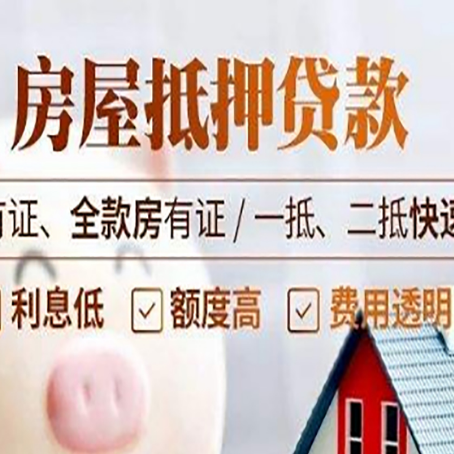 扶沟房屋抵押贷款的手续要多少天?