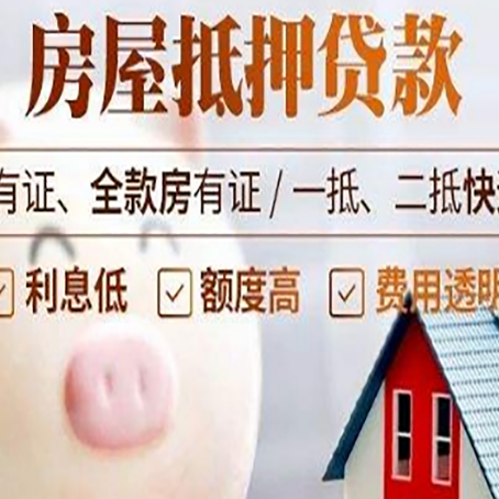 扶沟房子抵押贷款如何办理？