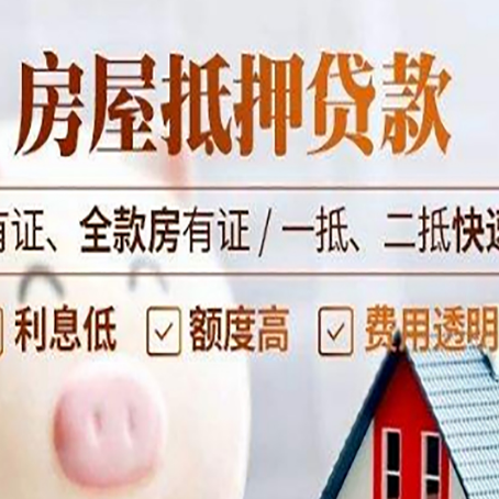 扶沟房子抵押贷款应该怎样选择还款方式?