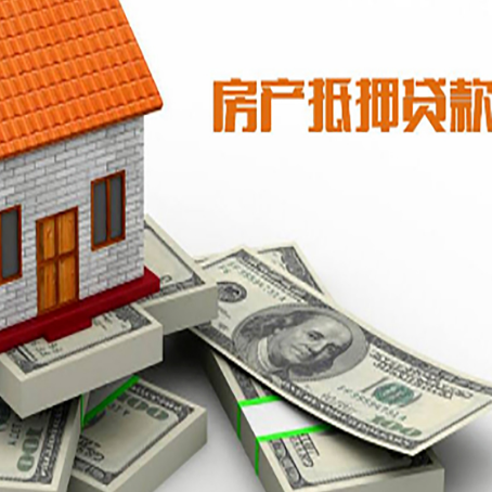 扶沟房产抵押贷款利率不一样,问题出在哪？