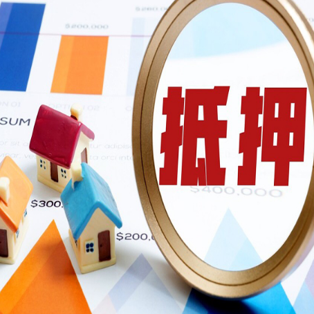 扶沟房屋抵押贷款的原因是什么？