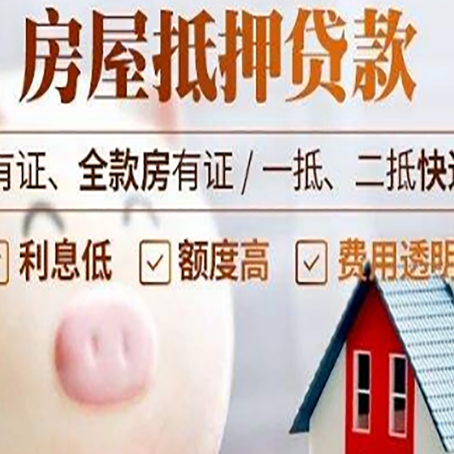 扶沟房产抵押贷款要注意五大事项！