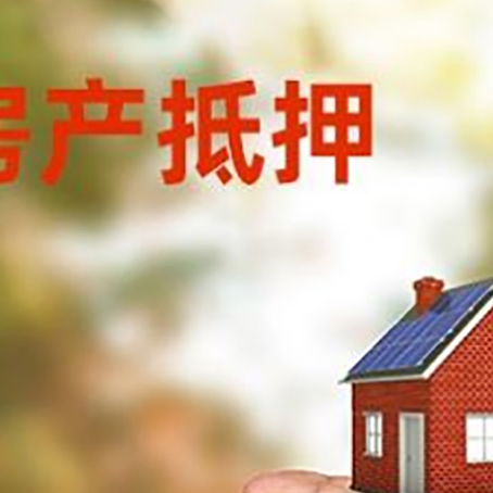 扶沟房产抵押贷款到银行该如何申请？