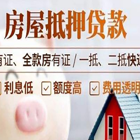 扶沟房产抵押贷款的利率是多少?