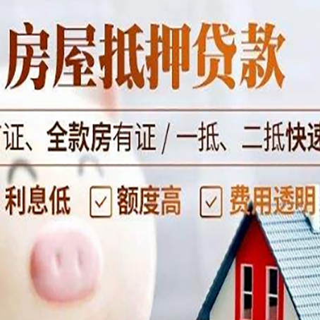 扶沟房子二次抵押贷款的步骤？