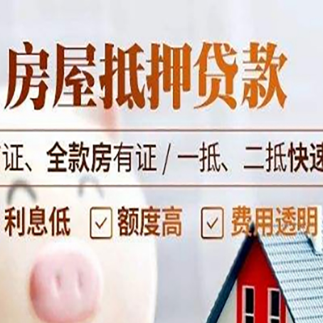 扶沟房屋抵押贷款的几大误区你中了吗？