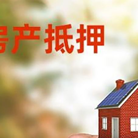 扶沟房产抵押贷款申请条件？