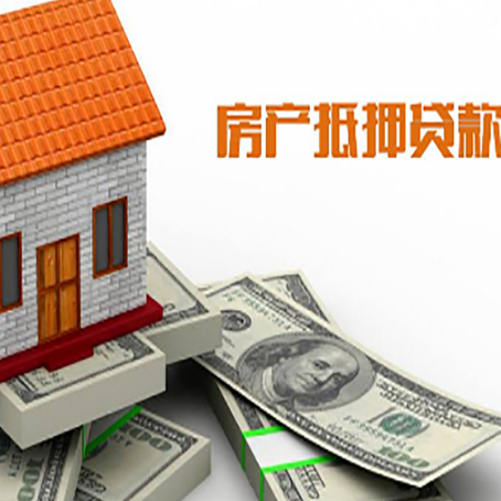 扶沟房子抵押贷款怎么贷？