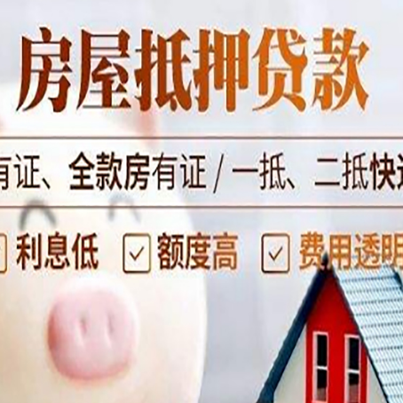 扶沟房产抵押贷款不通过的原因