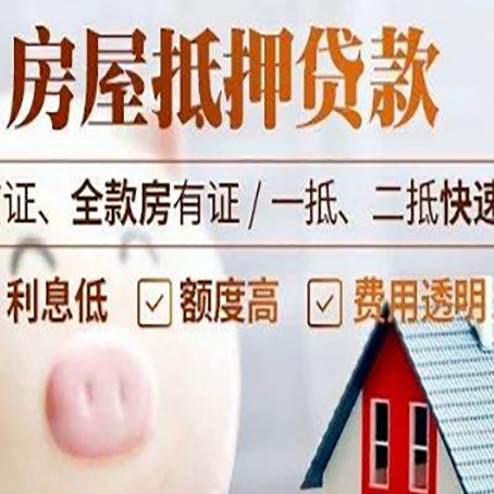 扶沟房产抵押贷款注意事项