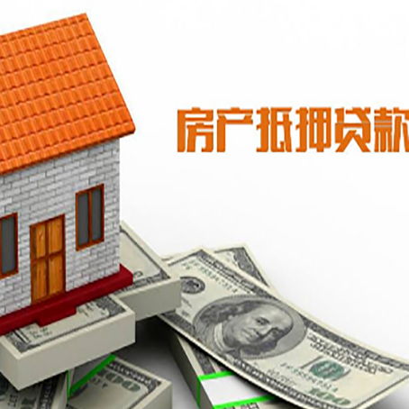 扶沟房屋抵押贷款申请的流程