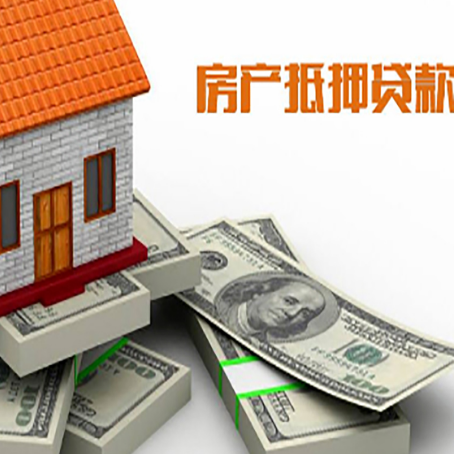 扶沟房产抵押贷款怎么办理？