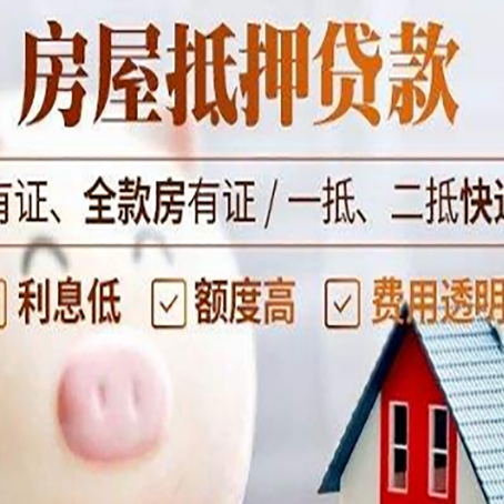 扶沟房产抵押贷款办理的流程