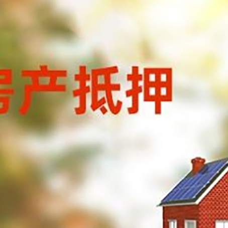 扶沟房屋抵押贷款需要房产证吗？