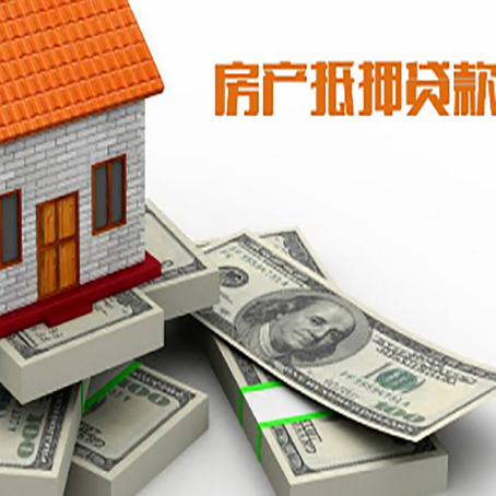 扶沟房屋抵押贷款需要哪些手续和条件?